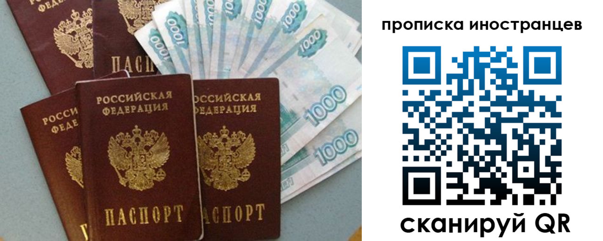 прописка паспорт в Усмани