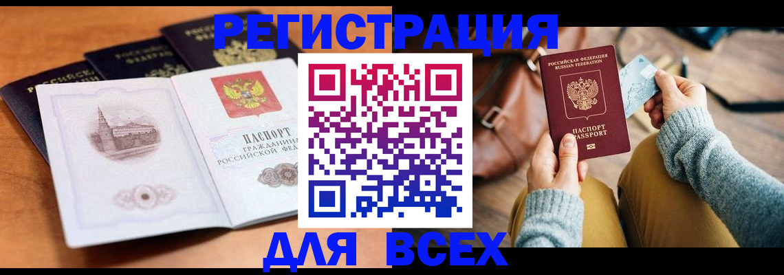 прописка 2025 в Усмани
