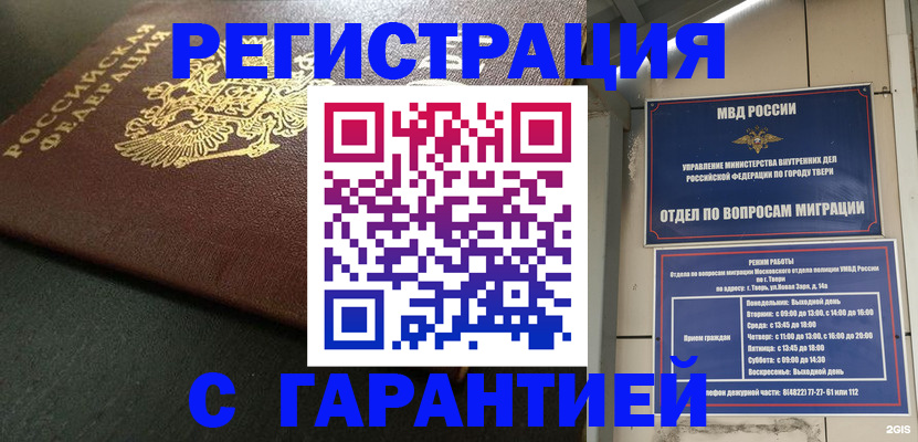 прописка гарантия в Усмани