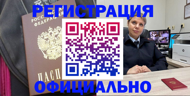 регистрация в Усмани