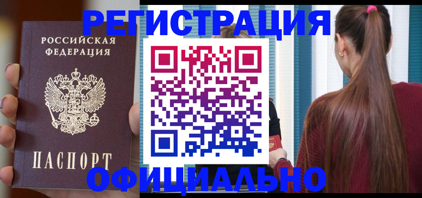 временная регистрация для всех в Усмани