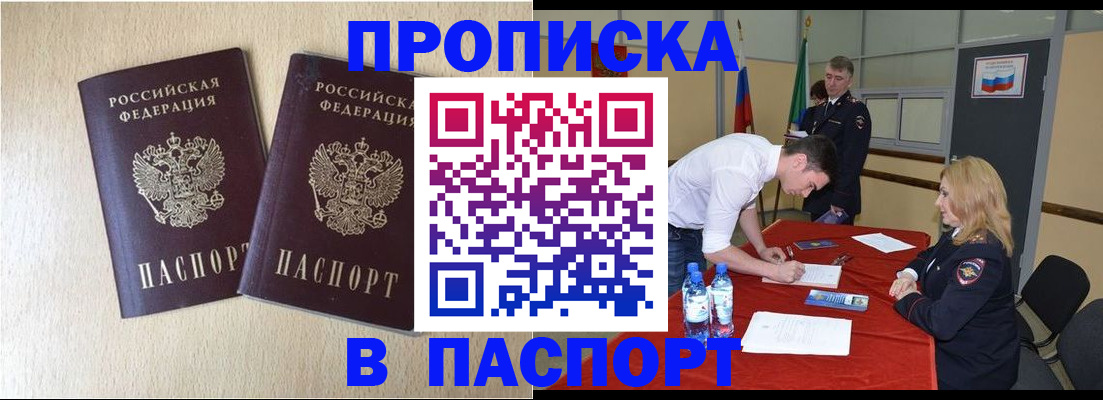 прописка в квартире в Усмани
